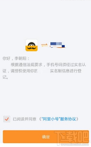 阿里小號怎么申請手機(jī)號碼 阿里小號申請手機(jī)號碼教程