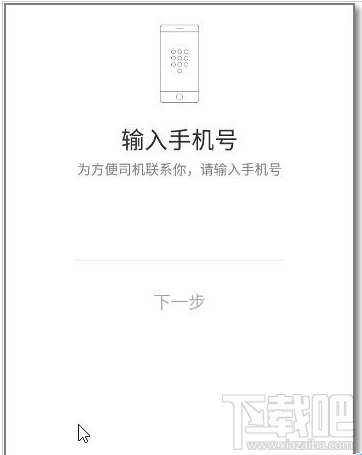 滴滴出行怎么查詢(xún)實(shí)時(shí)公交 滴滴實(shí)時(shí)公交地圖查詢(xún)方法