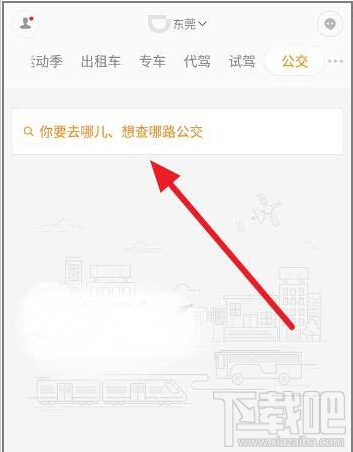 滴滴出行怎么查詢(xún)實(shí)時(shí)公交 滴滴實(shí)時(shí)公交地圖查詢(xún)方法