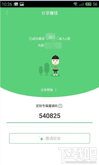 u遞邀請(qǐng)碼怎么申請(qǐng) u遞邀請(qǐng)碼是什么