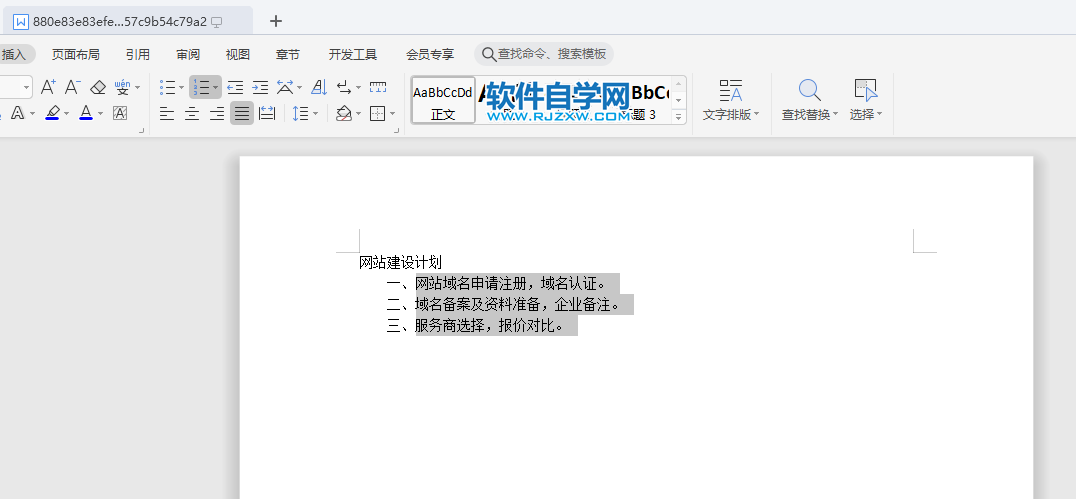 WPS2019文字怎么做大寫(xiě)數(shù)字編號(hào)