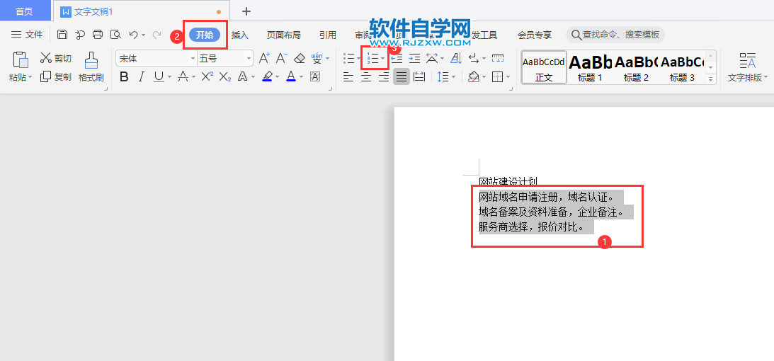 WPS2019文字怎么做大寫(xiě)數(shù)字編號(hào)