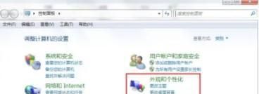 win7系統(tǒng)怎么把電腦字體調(diào)大