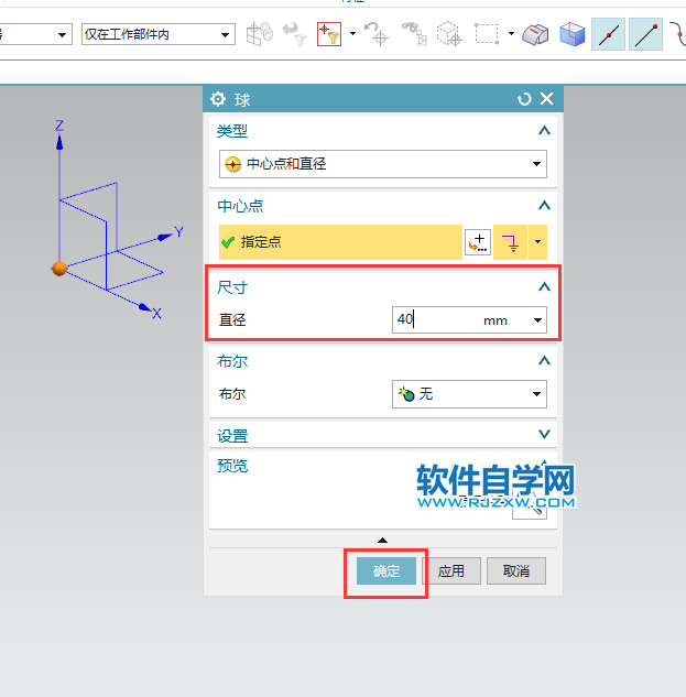 ug中心點(diǎn)和直徑畫(huà)球體的方法