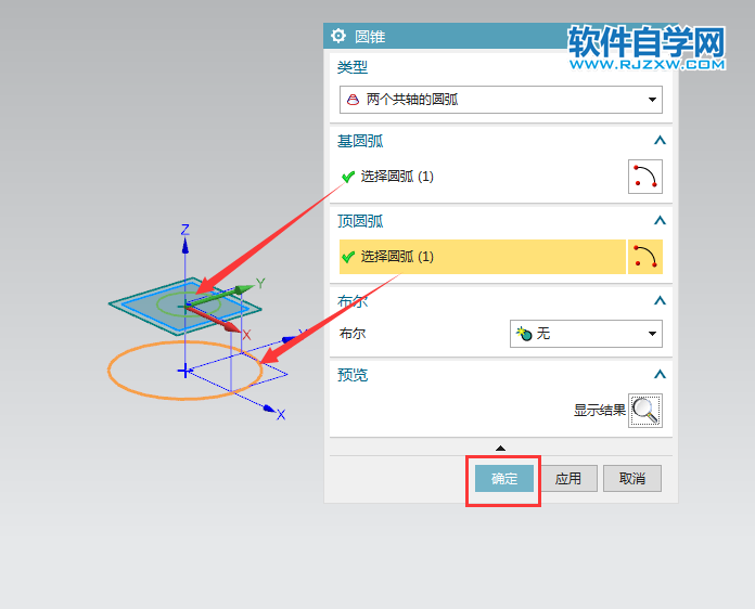 UG兩個(gè)共軸的圓弧繪制圓維