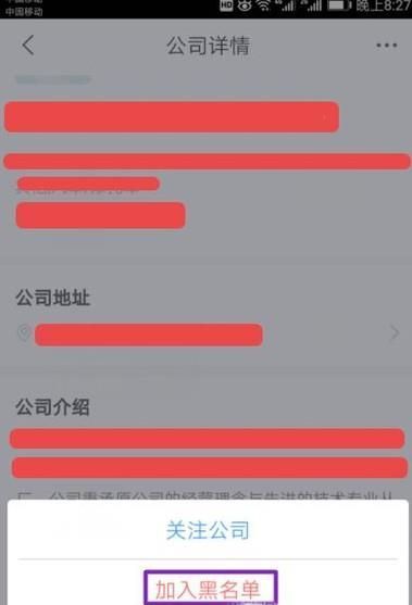 智聯(lián)招聘如何不讓公司查看到自己簡歷