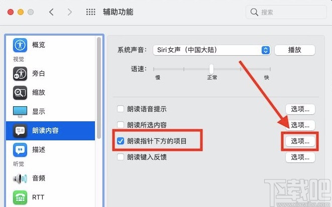 macOS系統(tǒng)設置語音詳細度的方法