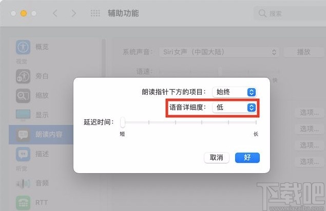 macOS系統(tǒng)設置語音詳細度的方法