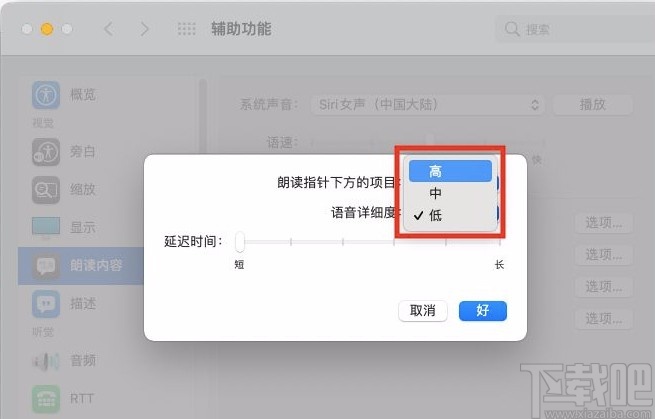 macOS系統(tǒng)設置語音詳細度的方法