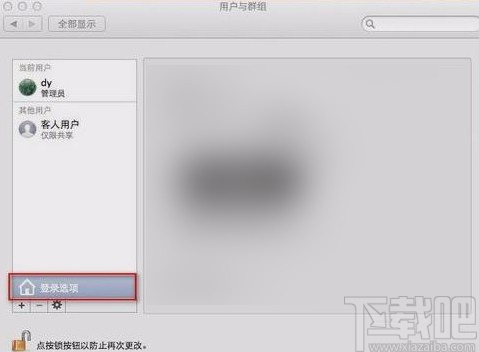 macOS系統(tǒng)設置開機密碼的方法