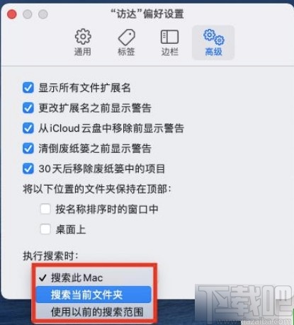 macOS系統(tǒng)設置系統(tǒng)搜索范圍的方法