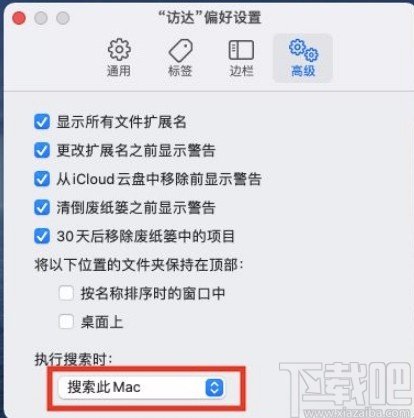 macOS系統(tǒng)設置系統(tǒng)搜索范圍的方法