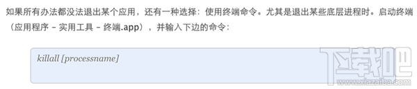 macOS怎么強制退出應(yīng)用程序？macOS強制退出應(yīng)用程序方法教程
