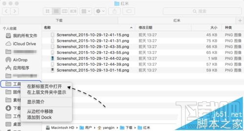 蘋果Mac系統怎么同時打開多個Finder標簽頁?