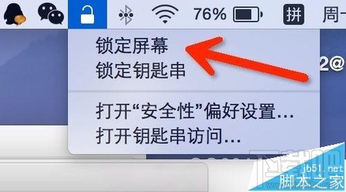 Mac系統怎么實現一鍵鎖屏？Mac一鍵鎖屏命令的使用方法