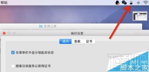 Mac系統怎么實現一鍵鎖屏？Mac一鍵鎖屏命令的使用方法