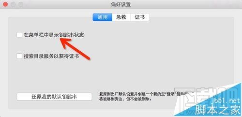 Mac系統怎么實現一鍵鎖屏？Mac一鍵鎖屏命令的使用方法