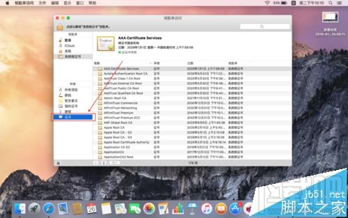 蘋果電腦mac系統怎么看系統根證書過期年限？