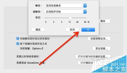 mac os x中怎么設(shè)置語(yǔ)音輸入和語(yǔ)音播報(bào)?