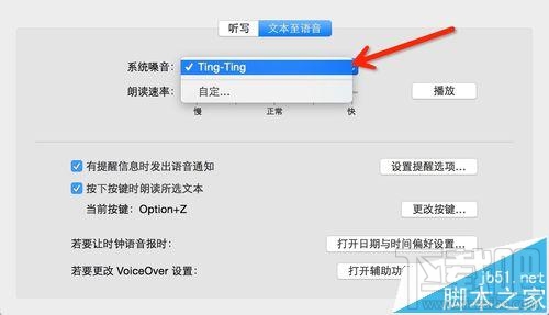 mac os x中怎么設(shè)置語(yǔ)音輸入和語(yǔ)音播報(bào)?