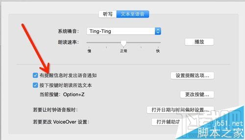 mac os x中怎么設(shè)置語(yǔ)音輸入和語(yǔ)音播報(bào)?