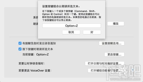 mac os x中怎么設(shè)置語(yǔ)音輸入和語(yǔ)音播報(bào)?