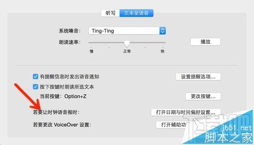 mac os x中怎么設(shè)置語(yǔ)音輸入和語(yǔ)音播報(bào)?