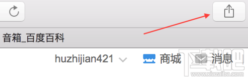 mac系統中Safari瀏覽器網頁怎么保存至備忘錄Notes？