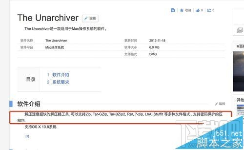 mac系統中怎么打開rar/zip等壓縮文件？