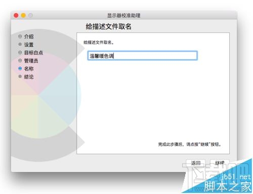 Mac系統的顯示器怎么設置為暖色調？