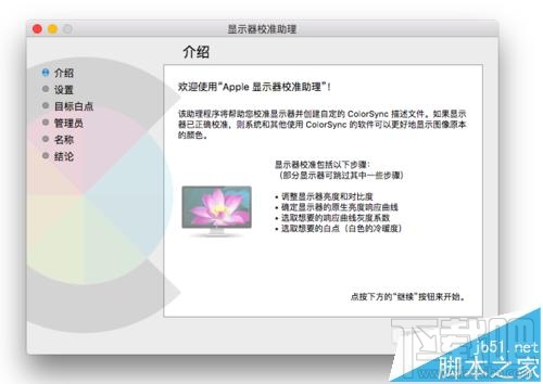 Mac系統的顯示器怎么設置為暖色調？