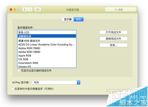 Mac系統的顯示器怎么設置為暖色調？