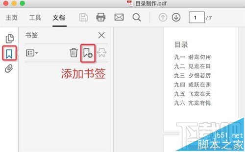Mac系統中怎么給PDF文檔添加目錄？