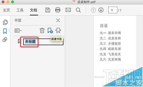 Mac系統中怎么給PDF文檔添加目錄？