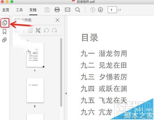 Mac系統中怎么給PDF文檔添加目錄？