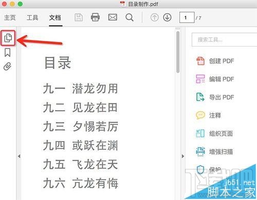Mac系統中怎么給PDF文檔添加目錄？