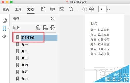Mac系統中怎么給PDF文檔添加目錄？