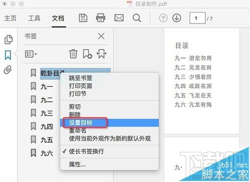 Mac系統中怎么給PDF文檔添加目錄？