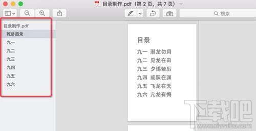 Mac系統中怎么給PDF文檔添加目錄？