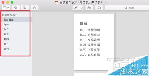 Mac系統中怎么給PDF文檔添加目錄？