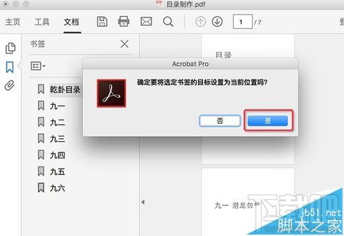 Mac系統中怎么給PDF文檔添加目錄？
