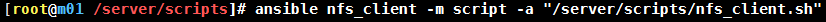 linux如何實現(xiàn)一鍵部署nfs過程圖解