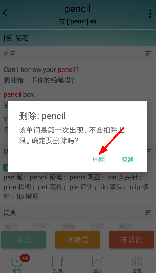 墨墨背單詞怎么將單詞刪掉？具體操作步驟