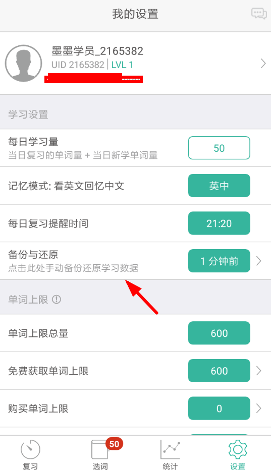 墨墨背單詞如何同步備份？具體操作步驟