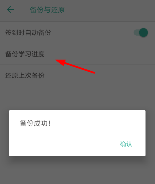 墨墨背單詞如何同步備份？具體操作步驟