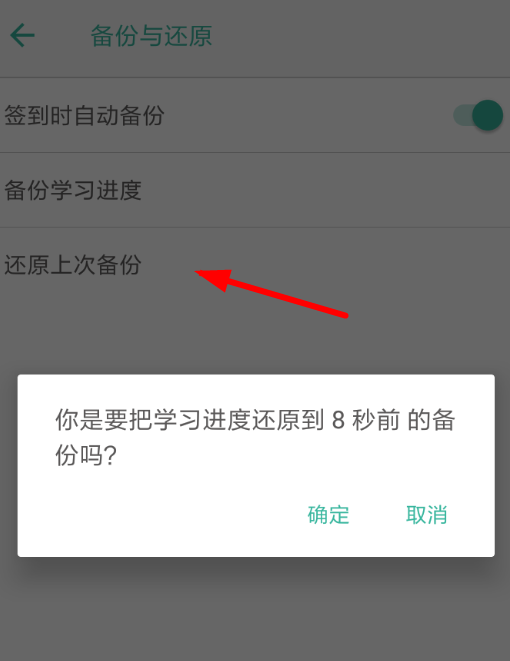 墨墨背單詞如何同步備份？具體操作步驟