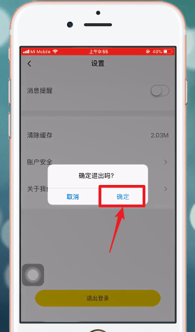 ofo小黃車(chē)退出重新登錄具體操作步驟