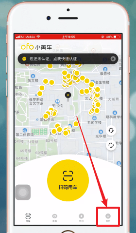 ofo小黃車(chē)退出重新登錄具體操作步驟