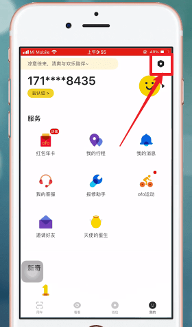 ofo小黃車(chē)退出重新登錄具體操作步驟