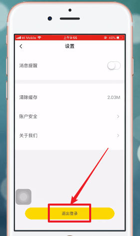 ofo小黃車(chē)退出重新登錄具體操作步驟